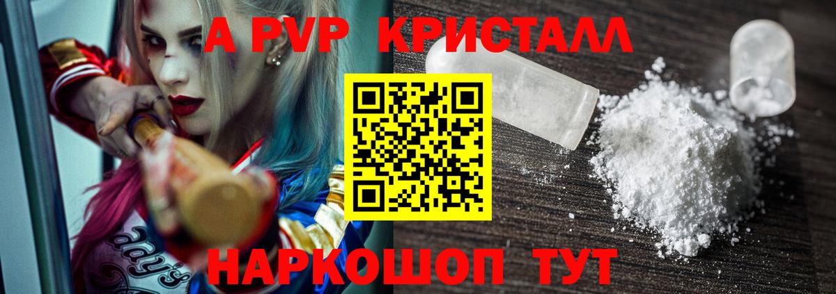 Alpha PVP мука  Alfa_PVP Crystall  Вход с VPN  Можайск  Alpha-PVP крисы CK 