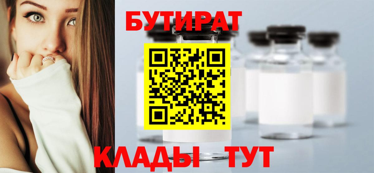 БУТИРАТ GHB Можайск