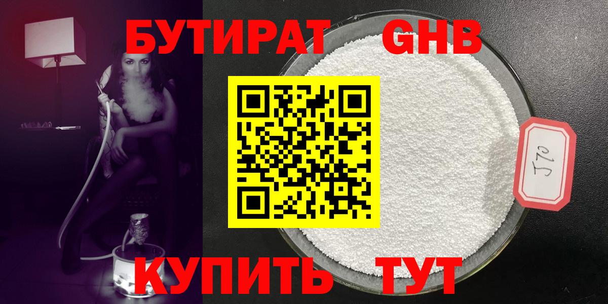 БУТИРАТ жидкий экстази  Вход с VPN  Можайск 