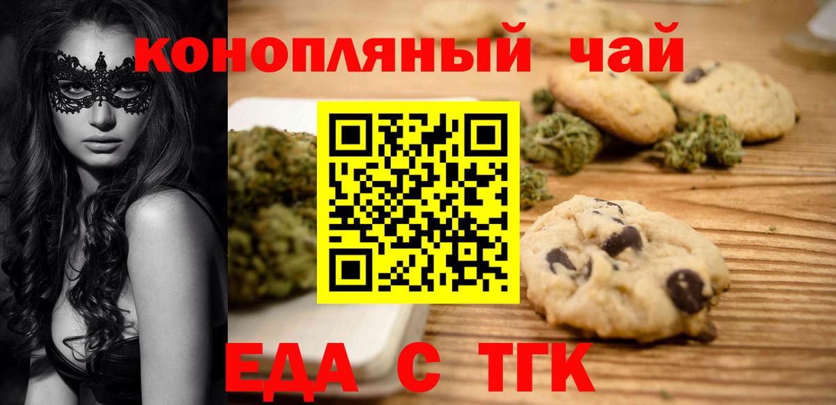 Еда ТГК марихуана Можайск