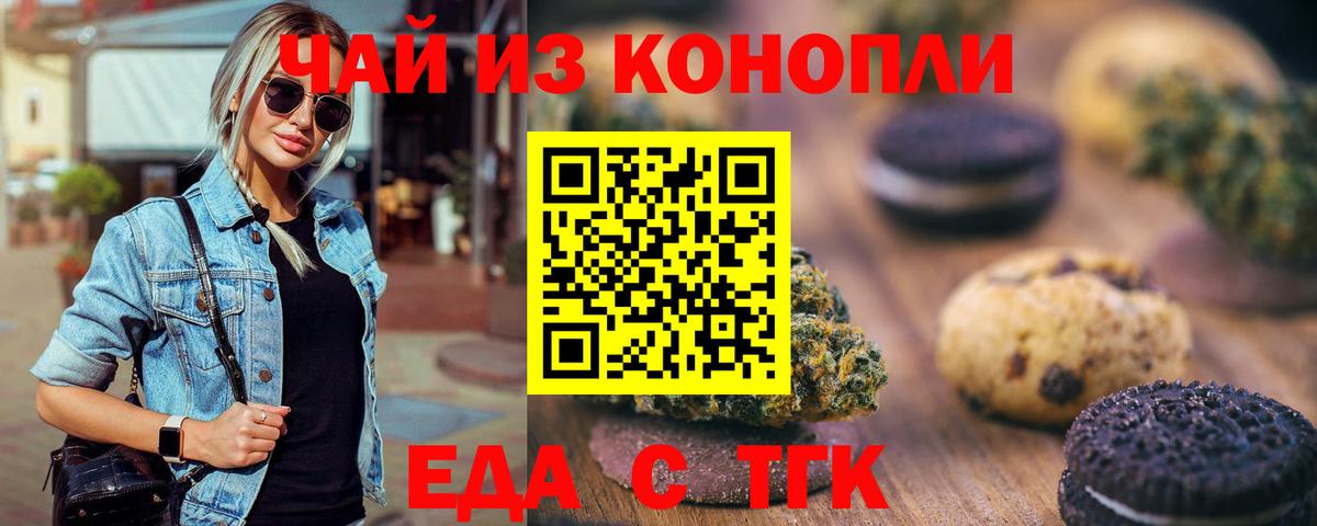 Можайск  Еда ТГК конопля  Вход с VPN 