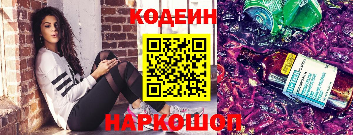 Кодеиновый сироп Lean напиток Lean (лин) Можайск