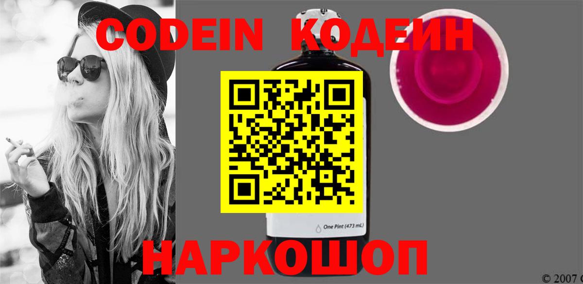 Можайск  Codein напиток Lean (лин)  Вход с VPN  Кодеиновый сироп Lean напиток Lean (лин) 