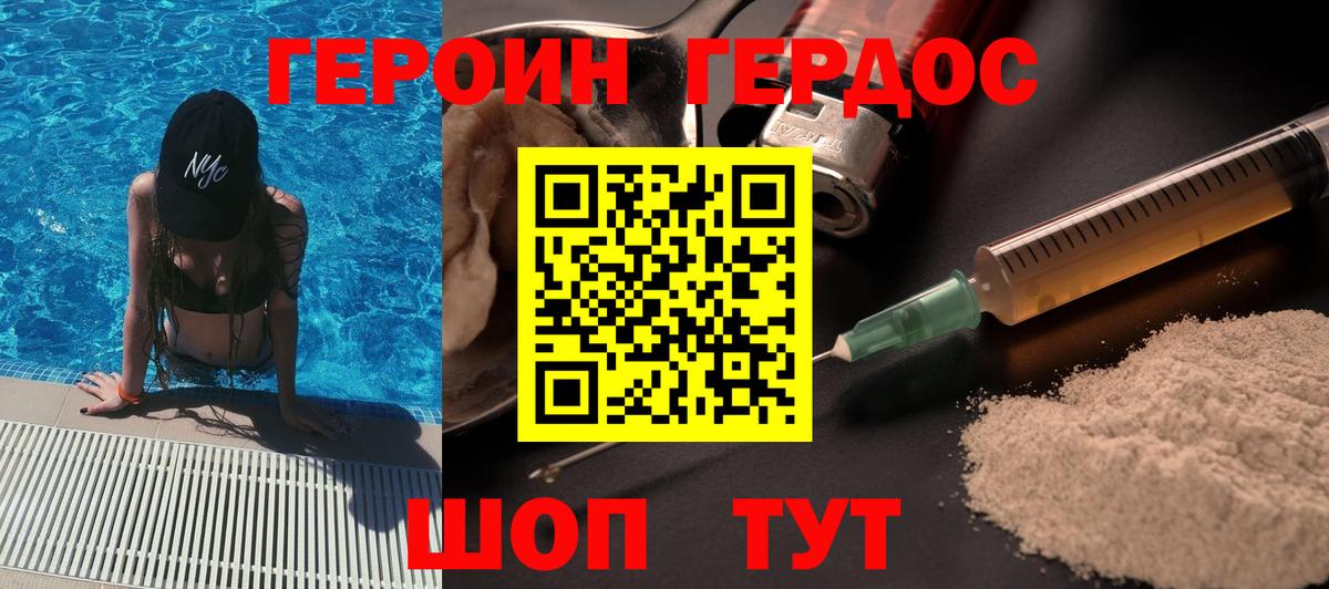 Героин хмурый Можайск