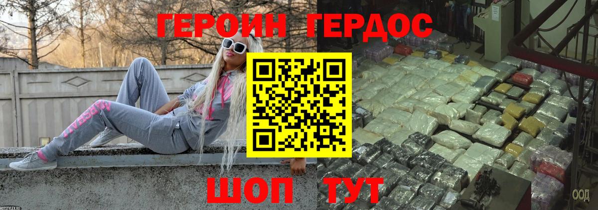 Героин белый  Вход с VPN  Можайск 