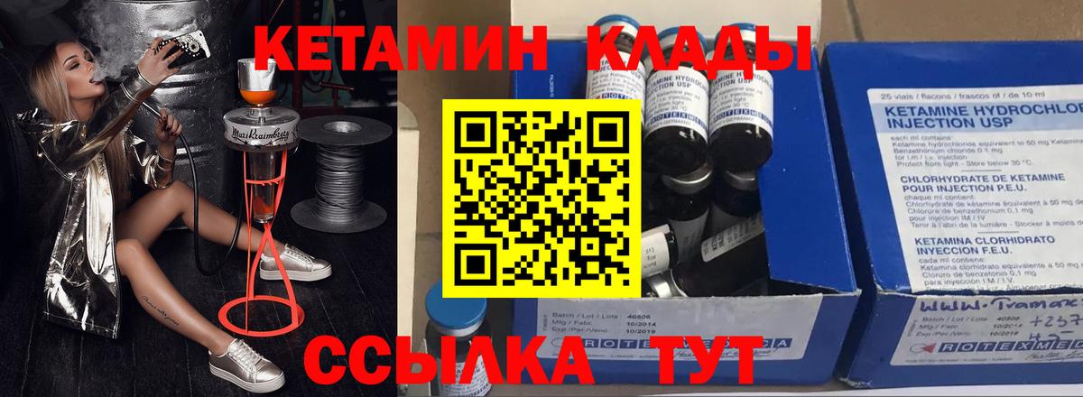Кетамин ketamine Можайск