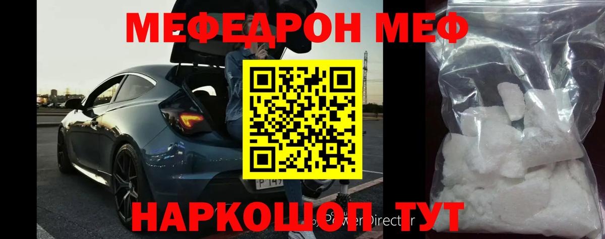 Меф  Можайск