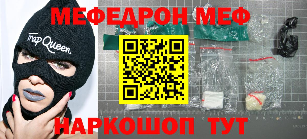 МЕФ мука  Мефедрон mephedrone  Вход с VPN  Можайск 