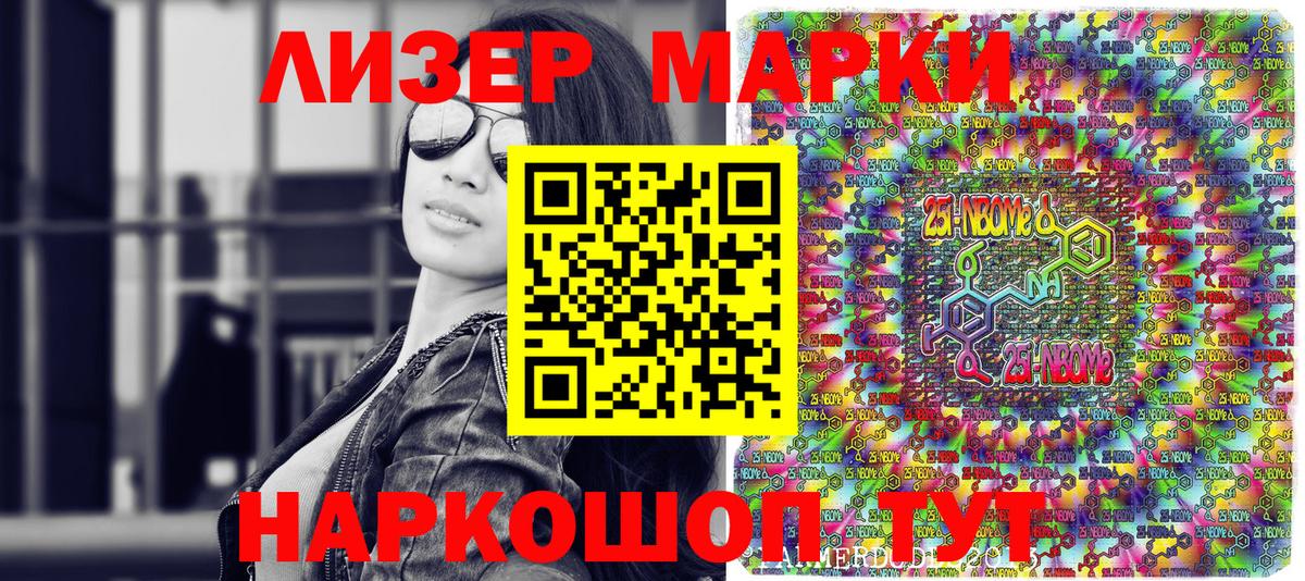 Марки NBOMe 1,5мг Можайск